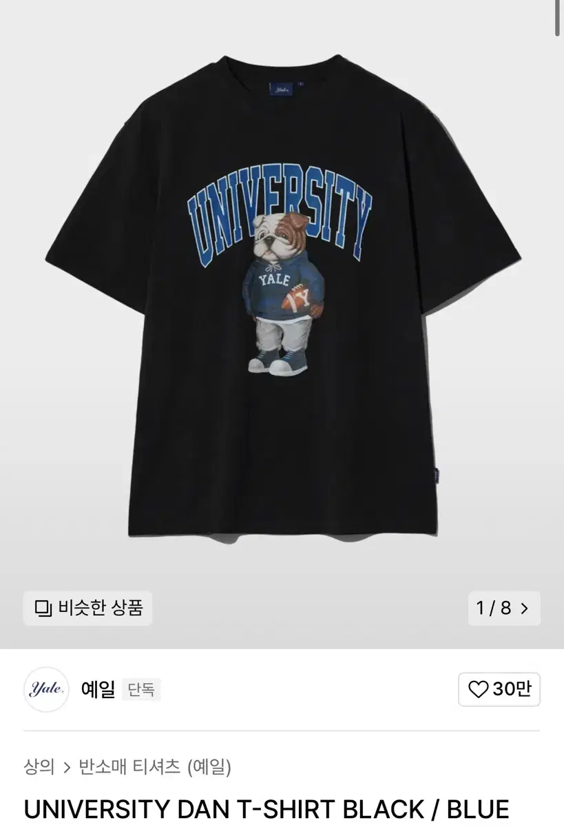 [예일]반팔 UNIVERSITY DAN T-SHIRT BLACK / BL